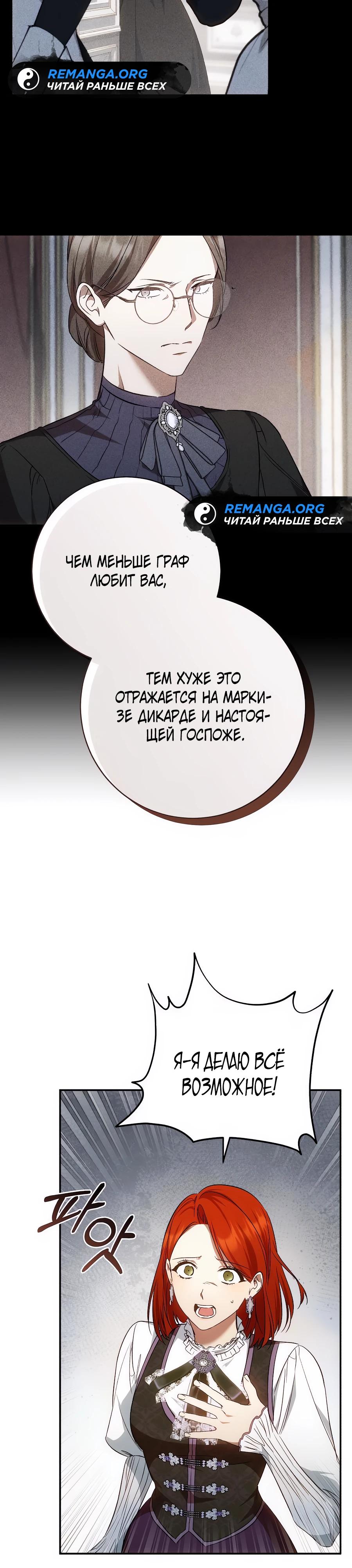 Манга Он мне не нужен! - Глава 23 Страница 27