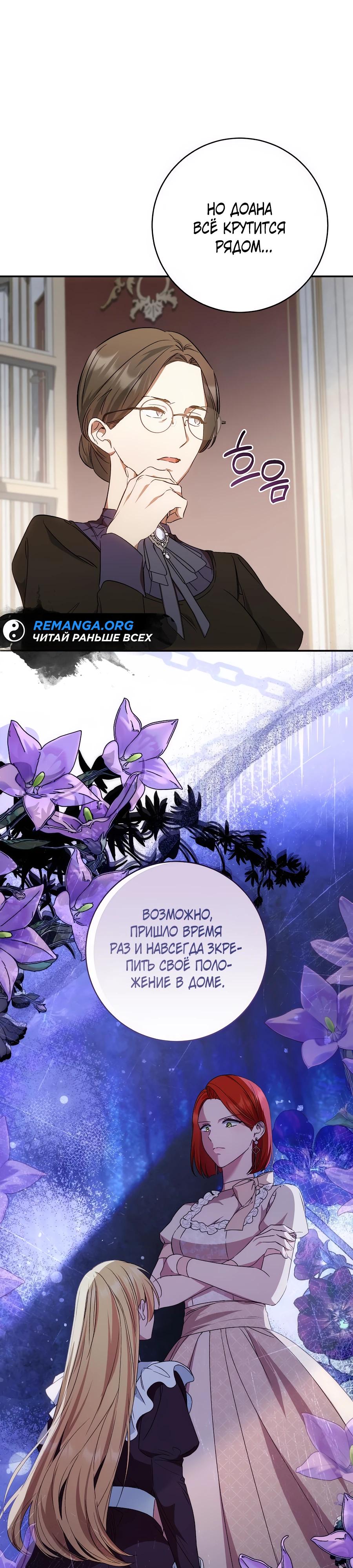 Манга Он мне не нужен! - Глава 23 Страница 28