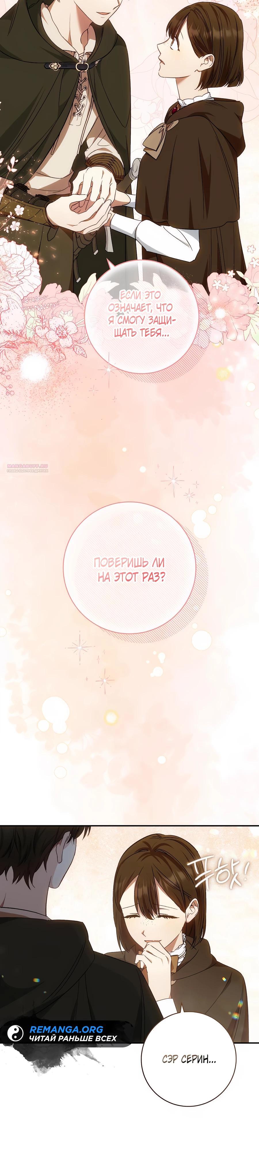 Манга Он мне не нужен! - Глава 23 Страница 22