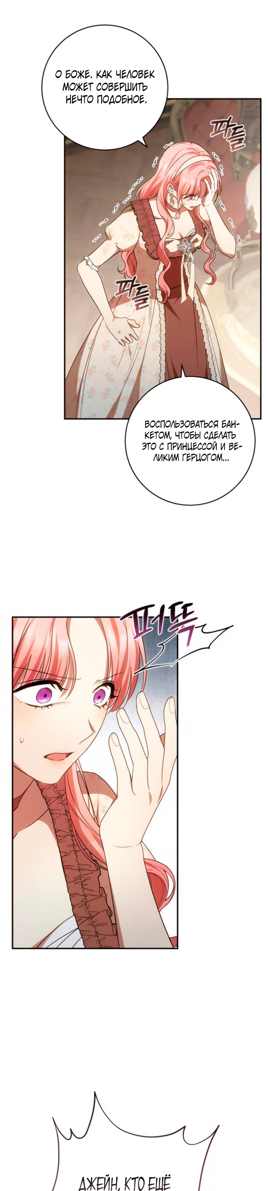 Манга Он мне не нужен! - Глава 22 Страница 23