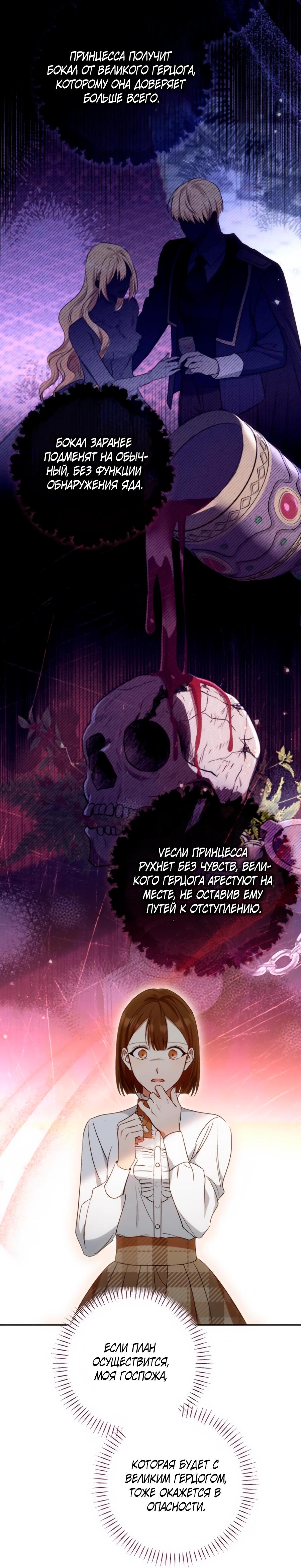 Манга Он мне не нужен! - Глава 22 Страница 19