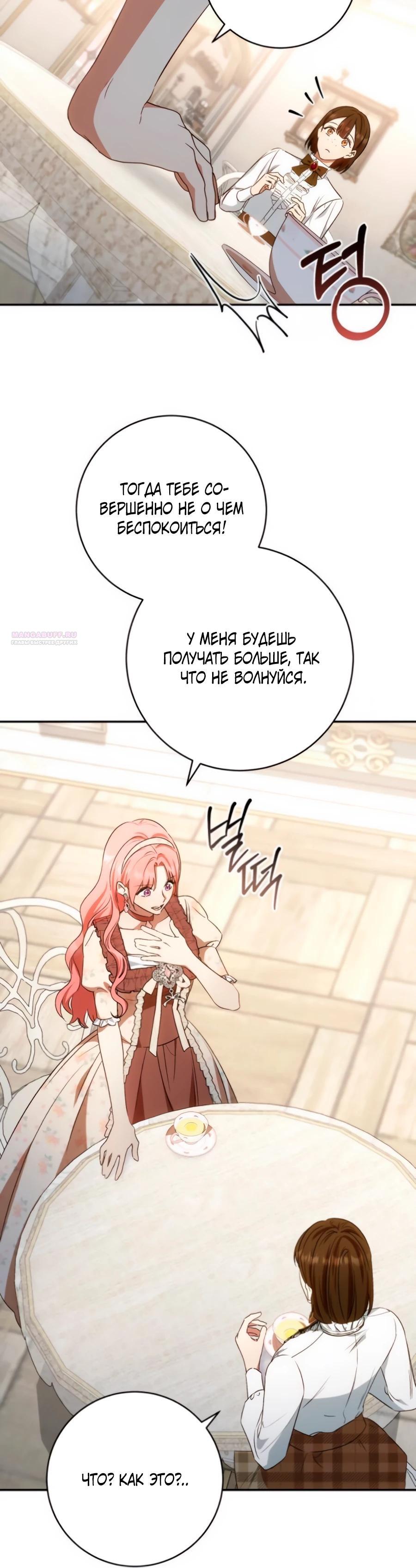 Манга Он мне не нужен! - Глава 22 Страница 6