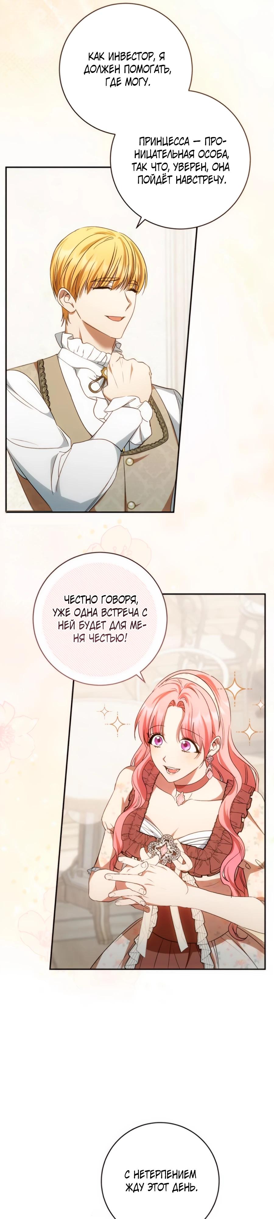 Манга Он мне не нужен! - Глава 22 Страница 17