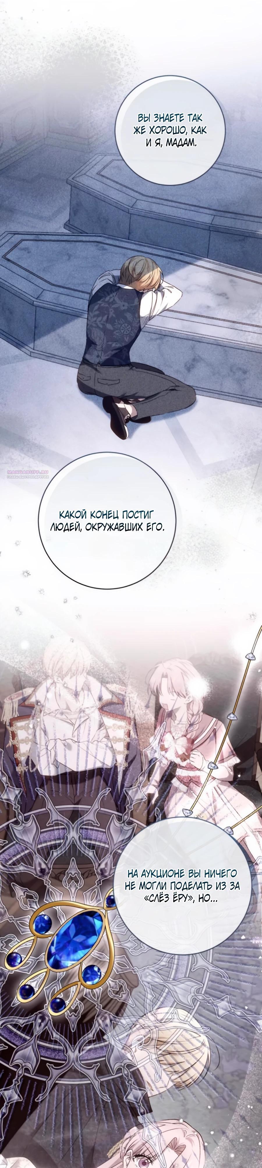 Манга Он мне не нужен! - Глава 22 Страница 26