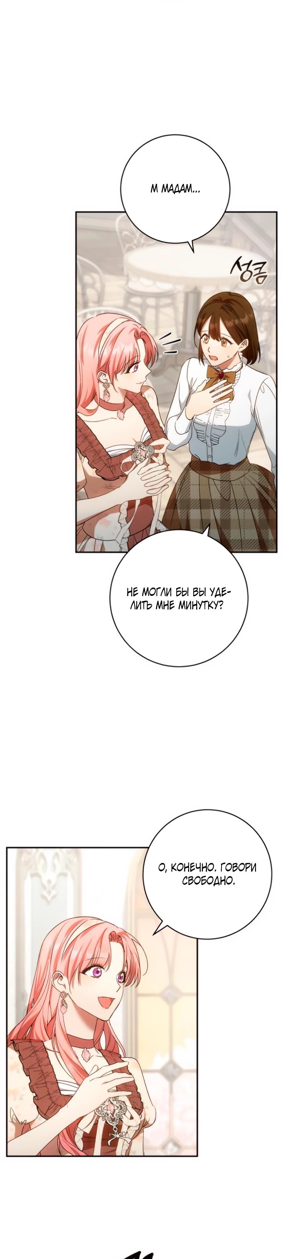 Манга Он мне не нужен! - Глава 22 Страница 20