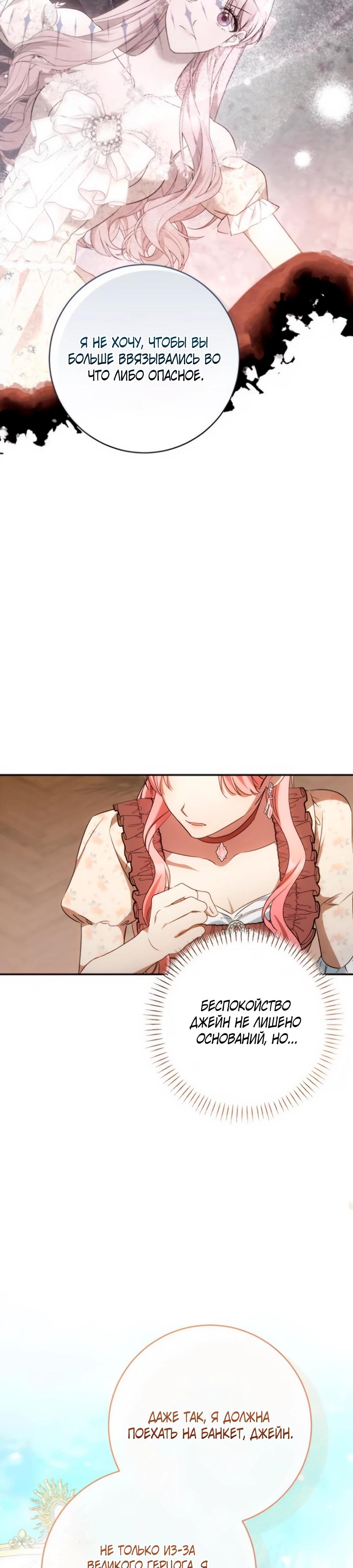 Манга Он мне не нужен! - Глава 22 Страница 27