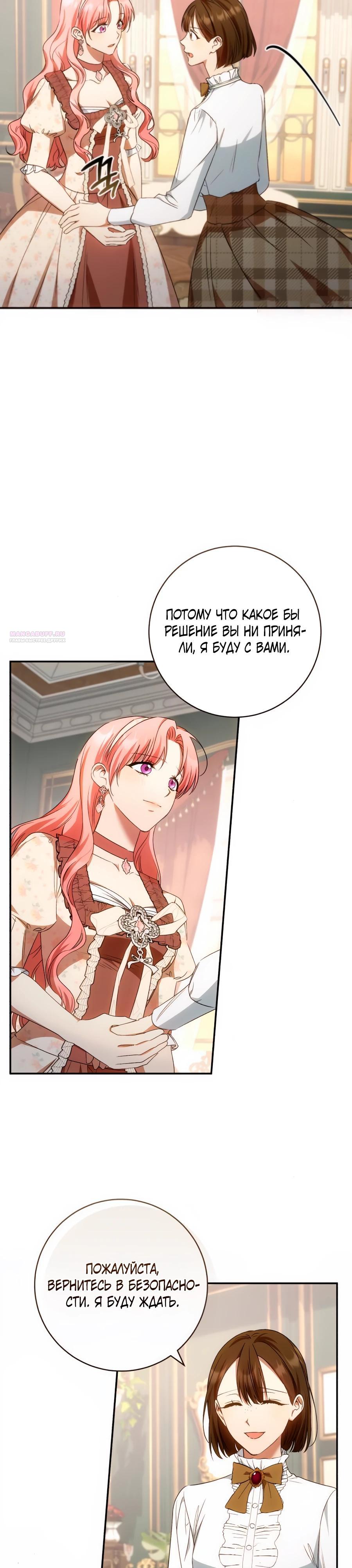 Манга Он мне не нужен! - Глава 22 Страница 30