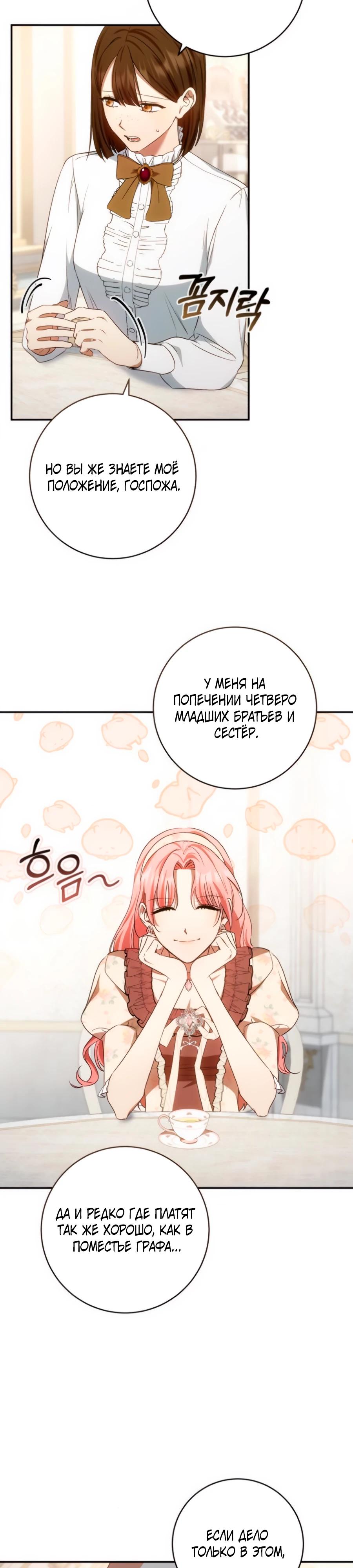 Манга Он мне не нужен! - Глава 22 Страница 5