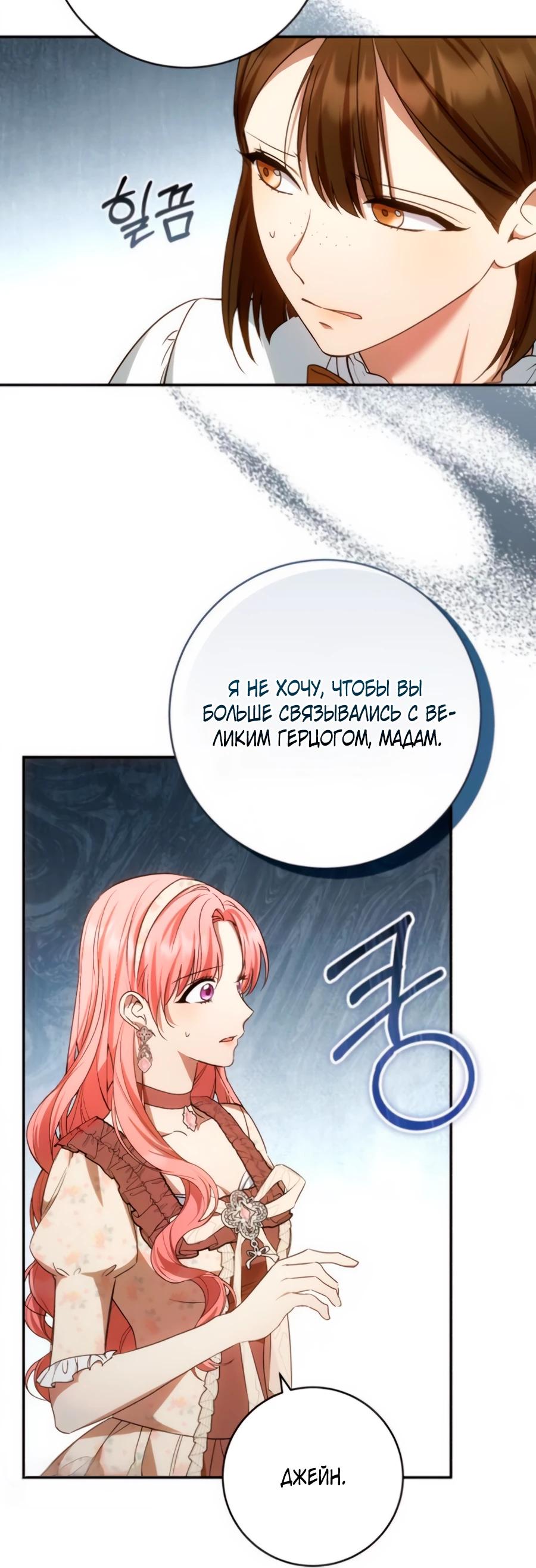 Манга Он мне не нужен! - Глава 22 Страница 25