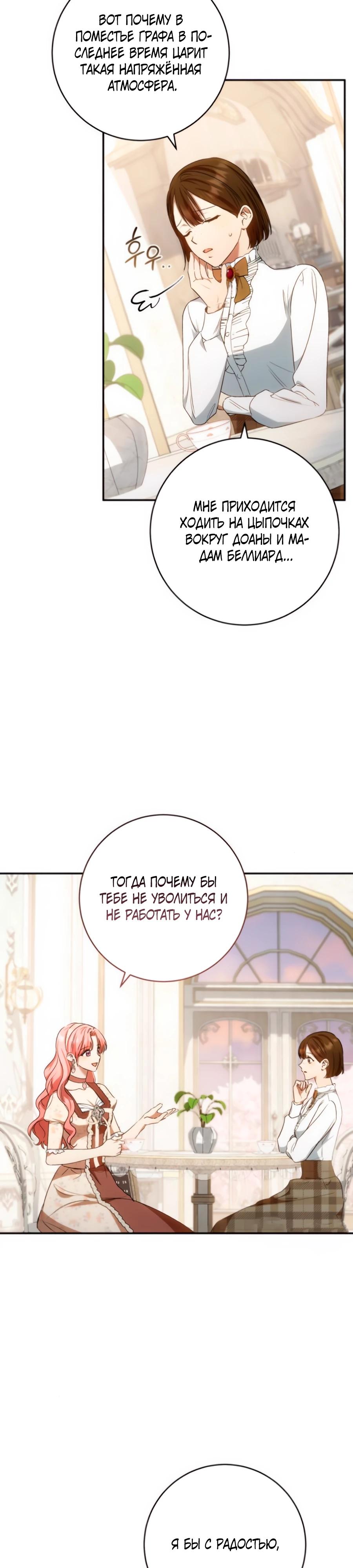 Манга Он мне не нужен! - Глава 22 Страница 4