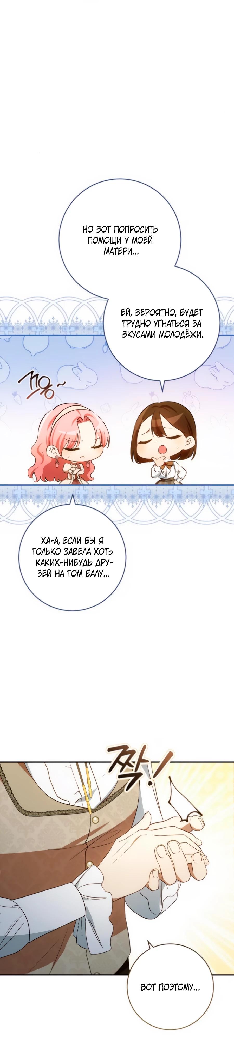 Манга Он мне не нужен! - Глава 22 Страница 13