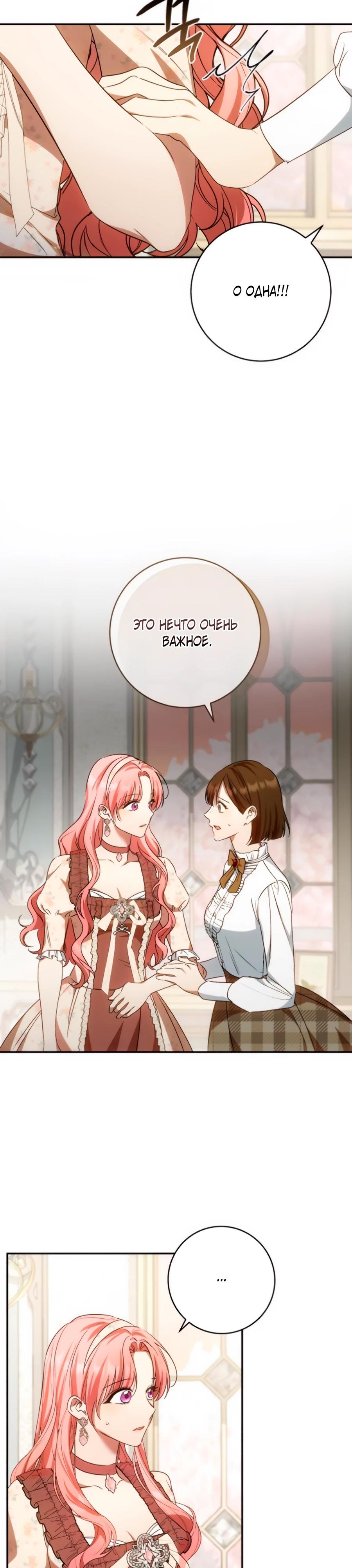 Манга Он мне не нужен! - Глава 22 Страница 21