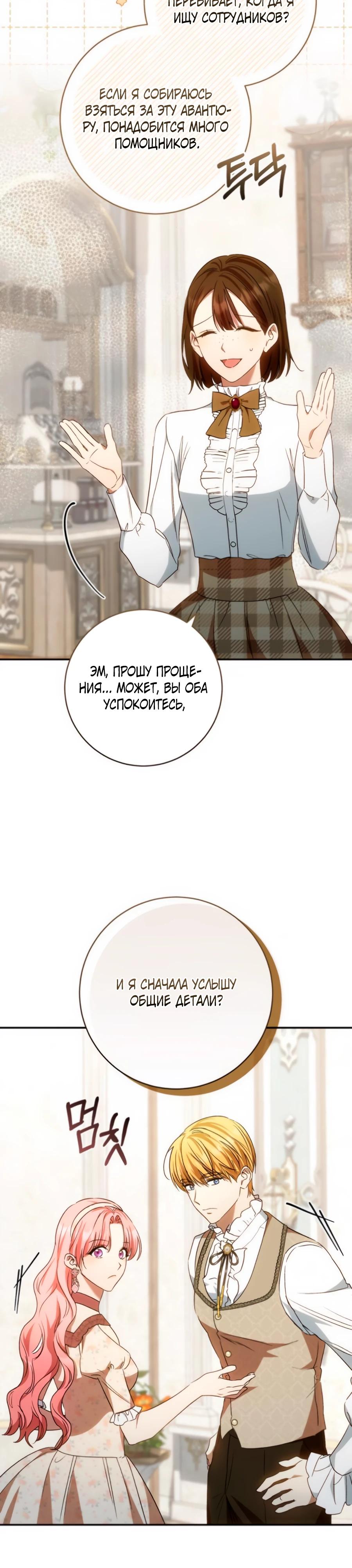 Манга Он мне не нужен! - Глава 22 Страница 9