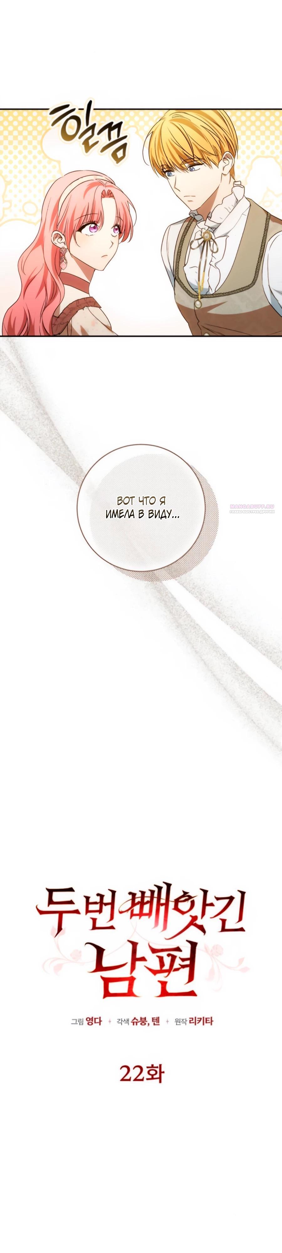 Манга Он мне не нужен! - Глава 22 Страница 10