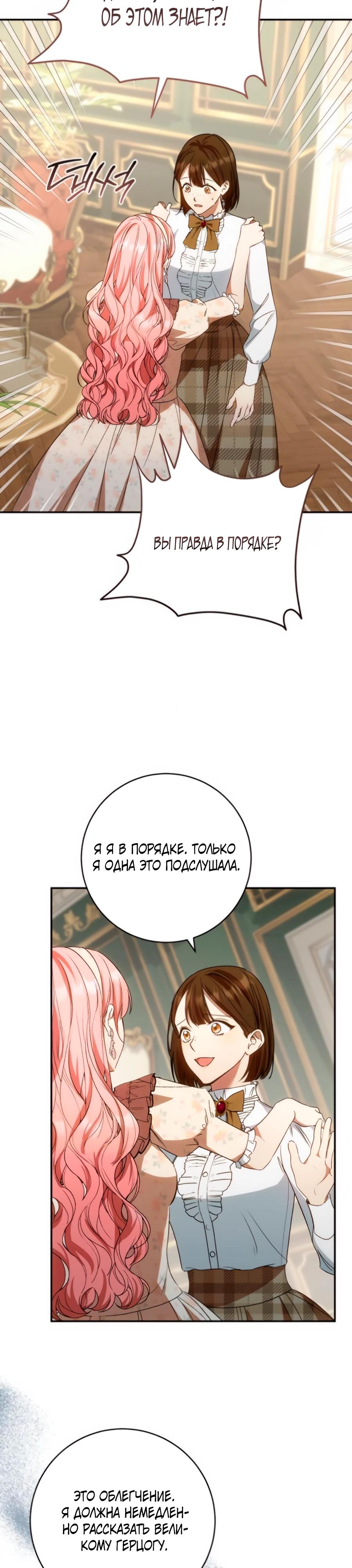 Манга Он мне не нужен! - Глава 22 Страница 24