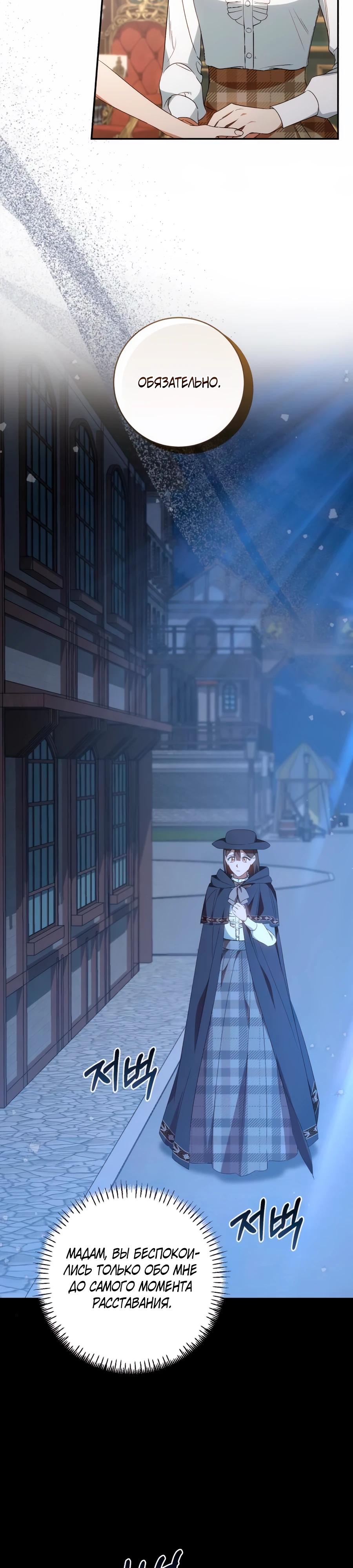 Манга Он мне не нужен! - Глава 22 Страница 31