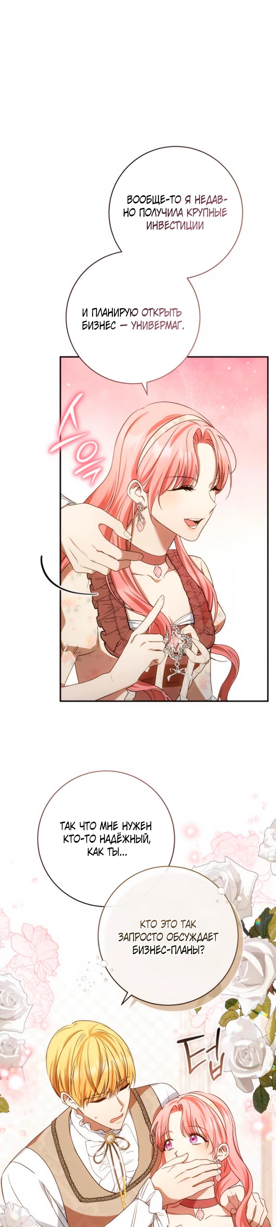 Манга Он мне не нужен! - Глава 22 Страница 7