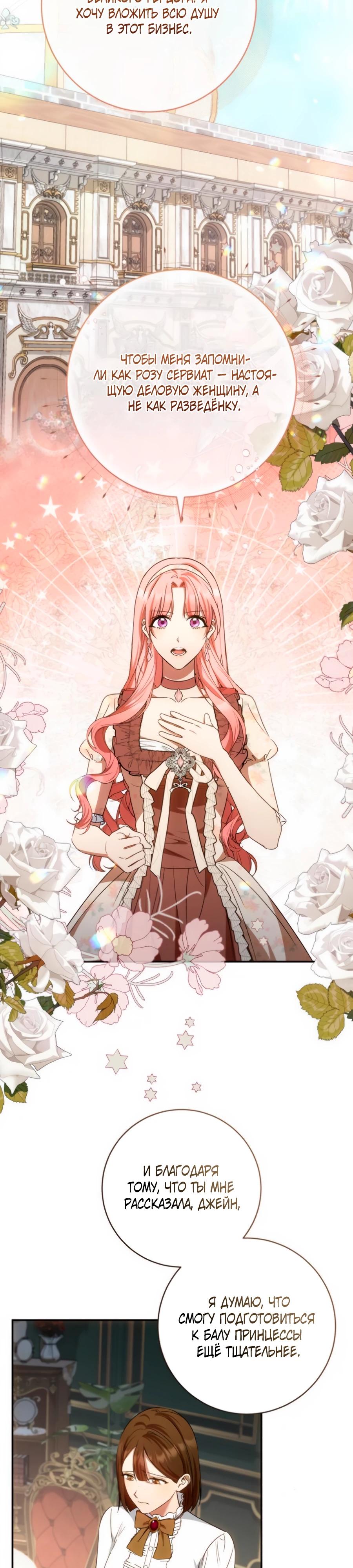 Манга Он мне не нужен! - Глава 22 Страница 28