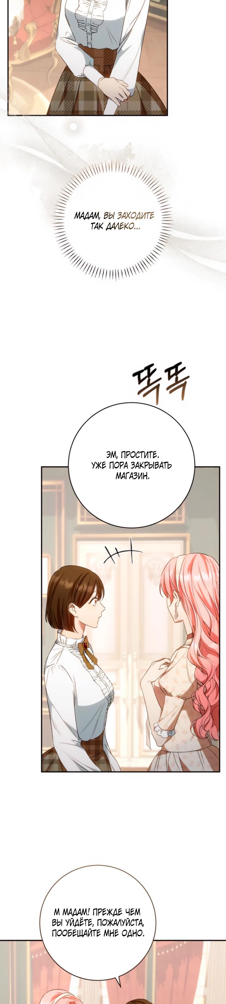 Манга Он мне не нужен! - Глава 22 Страница 29