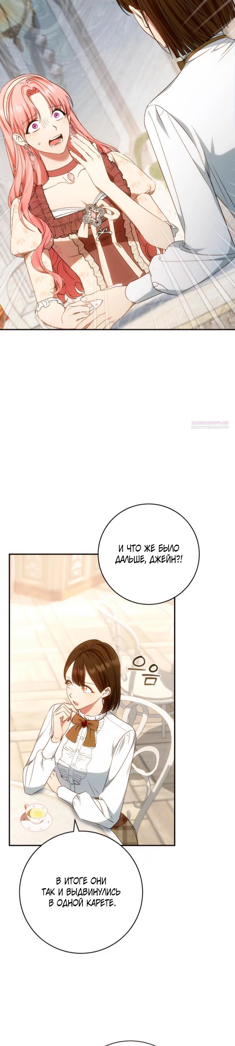 Манга Он мне не нужен! - Глава 22 Страница 2