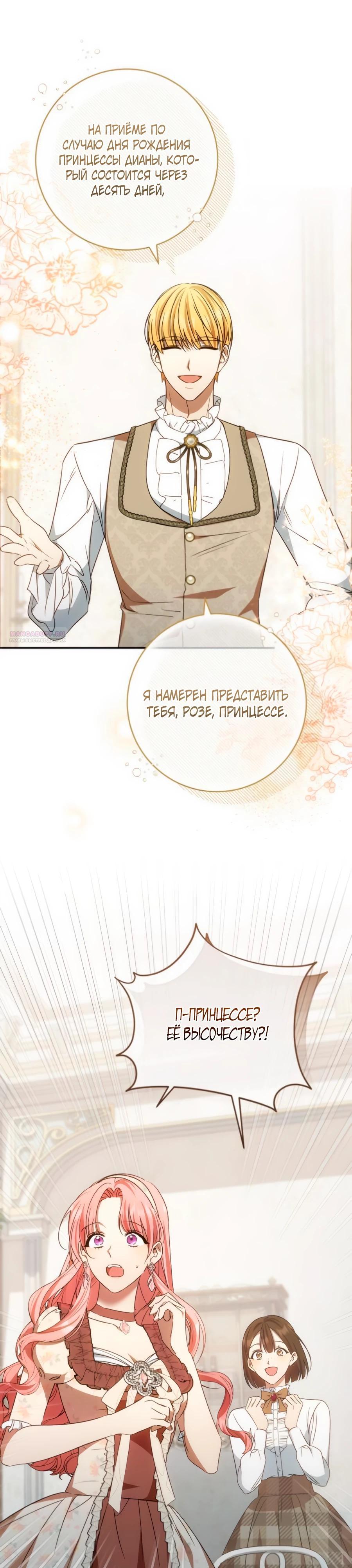 Манга Он мне не нужен! - Глава 22 Страница 14