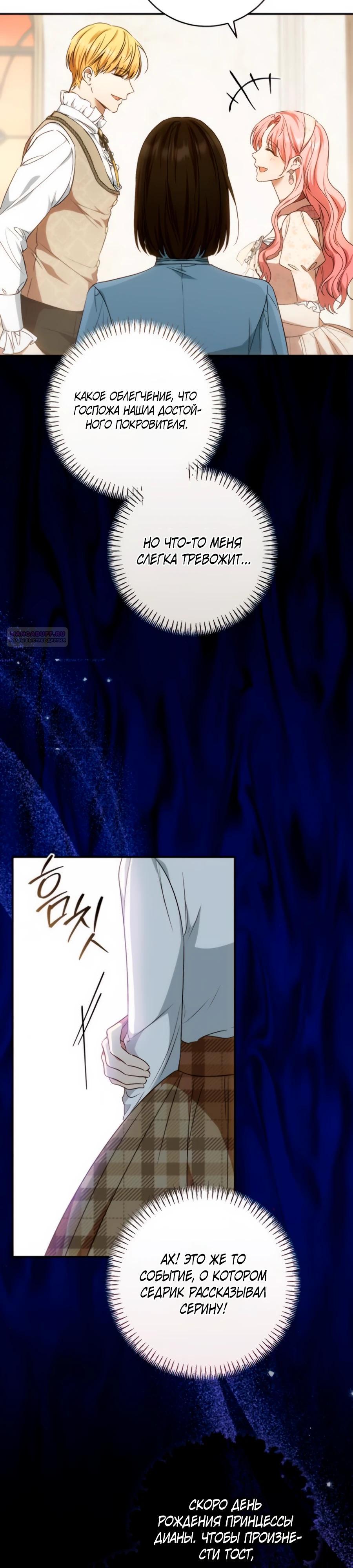 Манга Он мне не нужен! - Глава 22 Страница 18