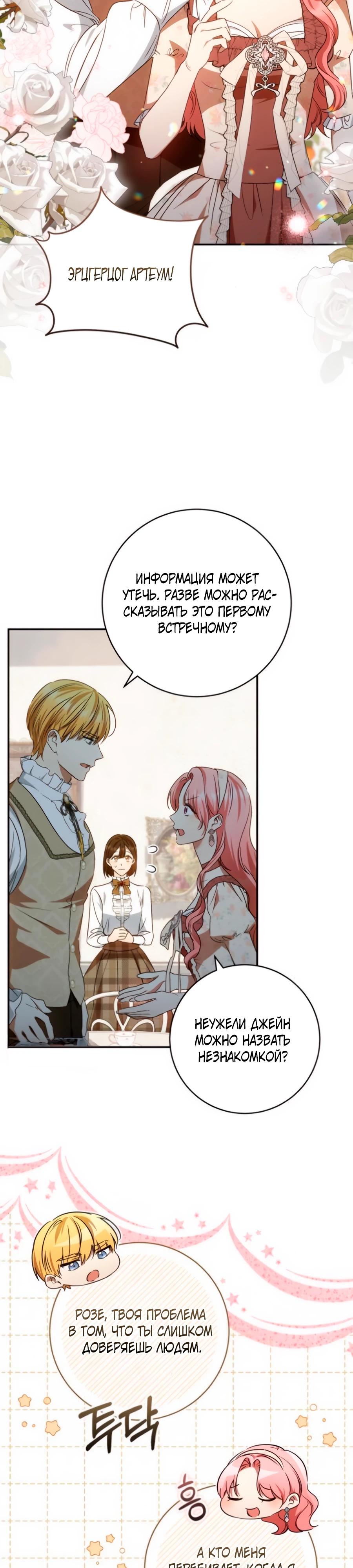 Манга Он мне не нужен! - Глава 22 Страница 8