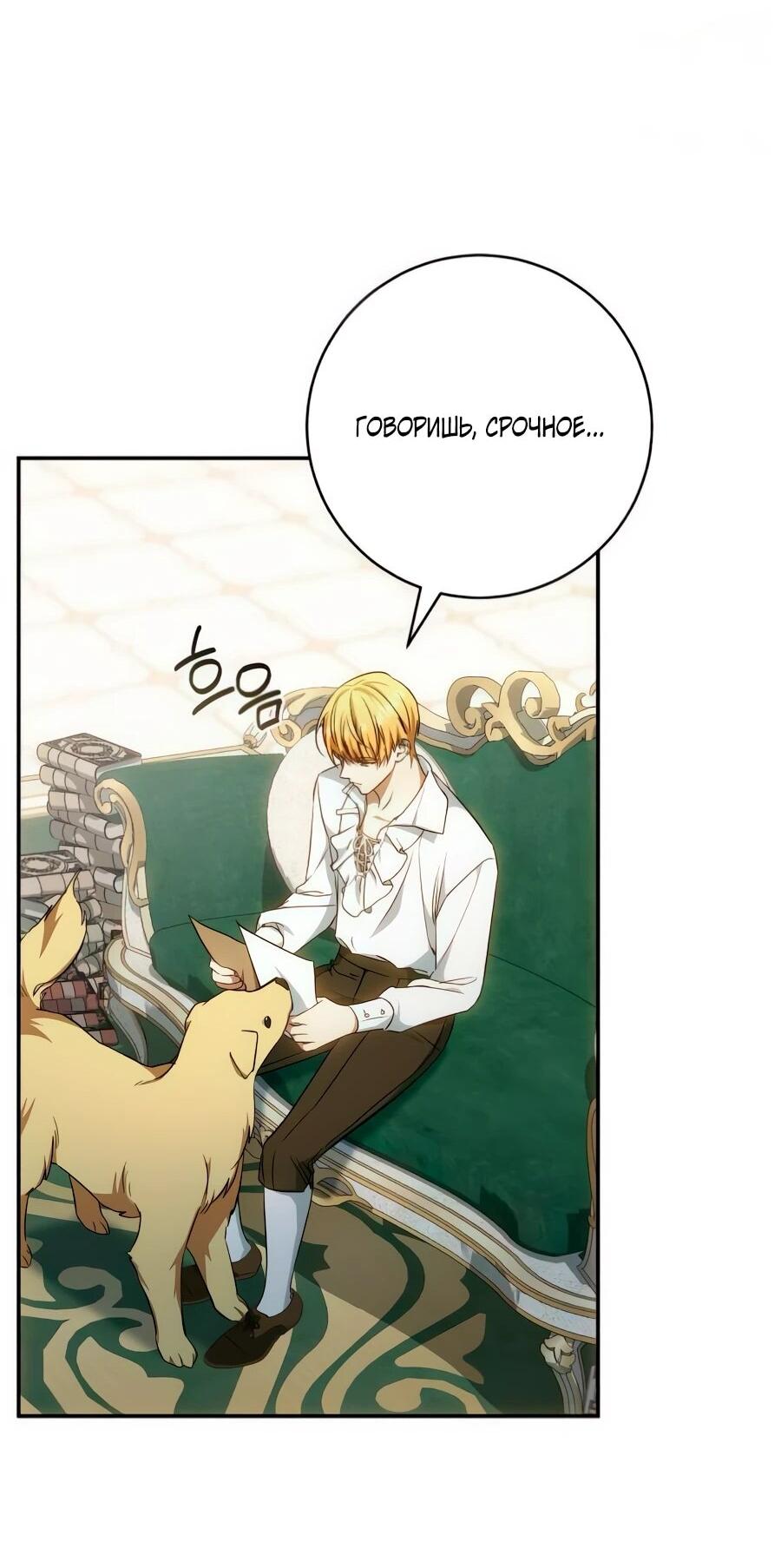 Манга Он мне не нужен! - Глава 26 Страница 24