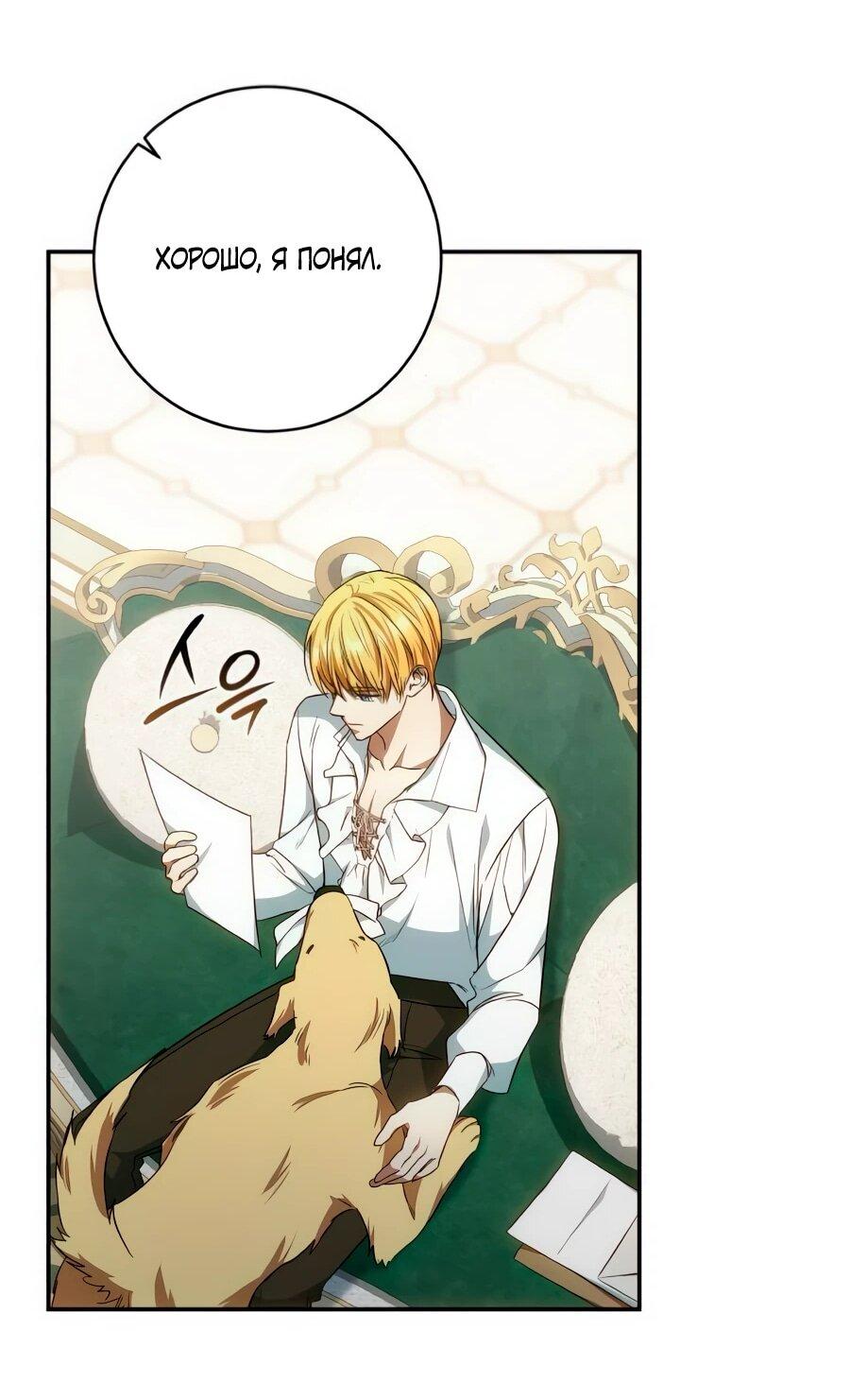 Манга Он мне не нужен! - Глава 26 Страница 41