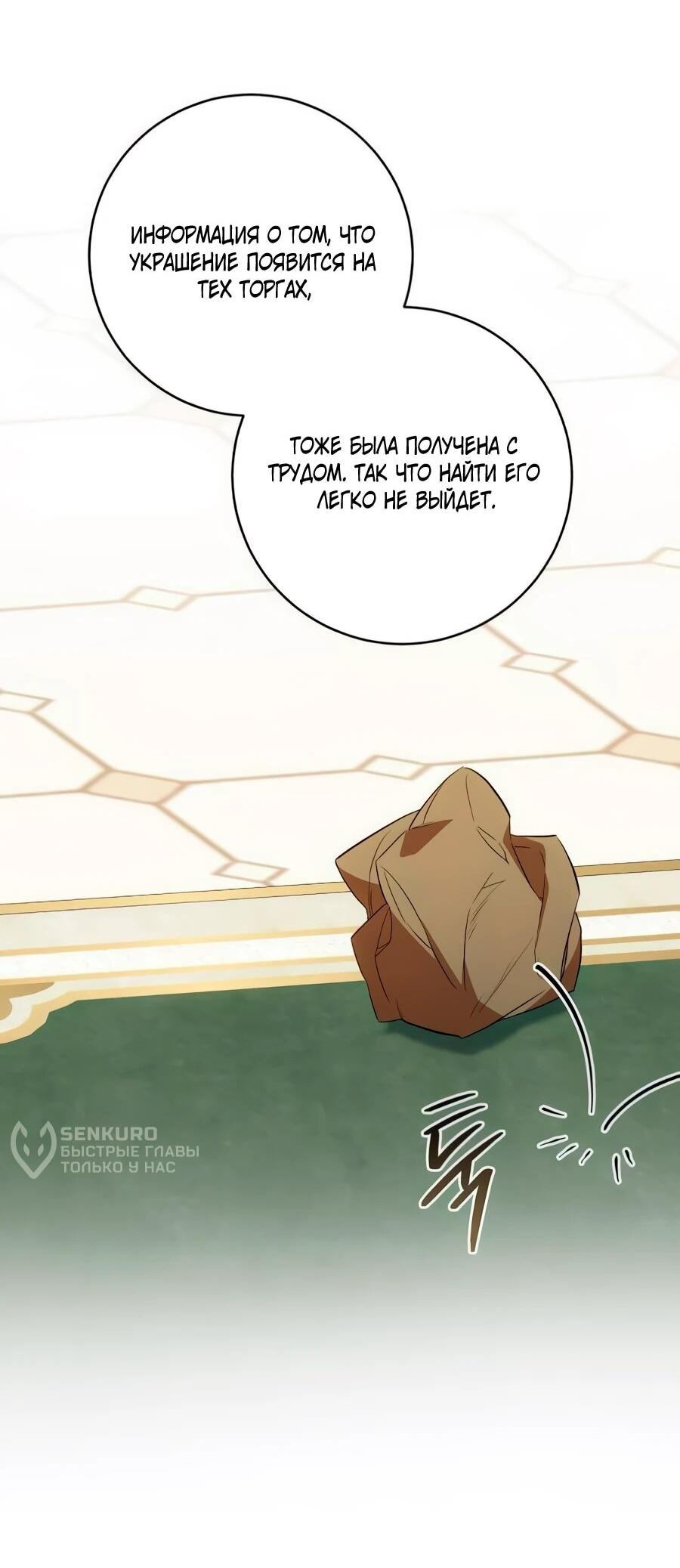 Манга Он мне не нужен! - Глава 26 Страница 36