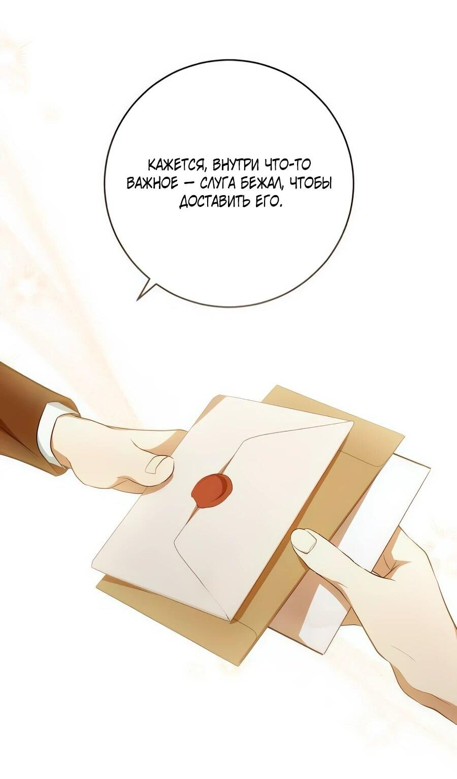 Манга Он мне не нужен! - Глава 26 Страница 23