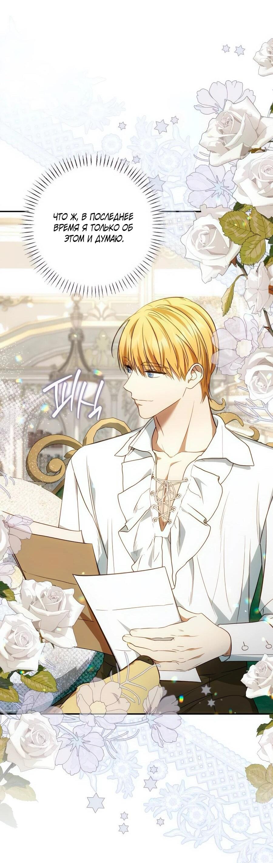 Манга Он мне не нужен! - Глава 26 Страница 29