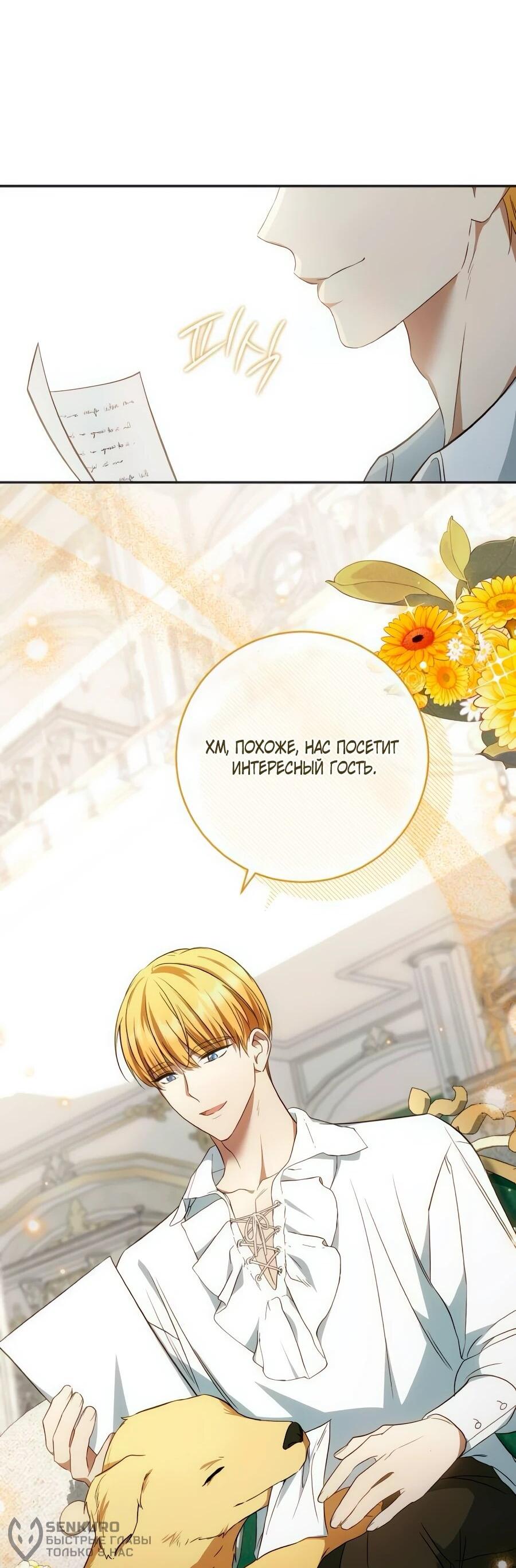 Манга Он мне не нужен! - Глава 26 Страница 43