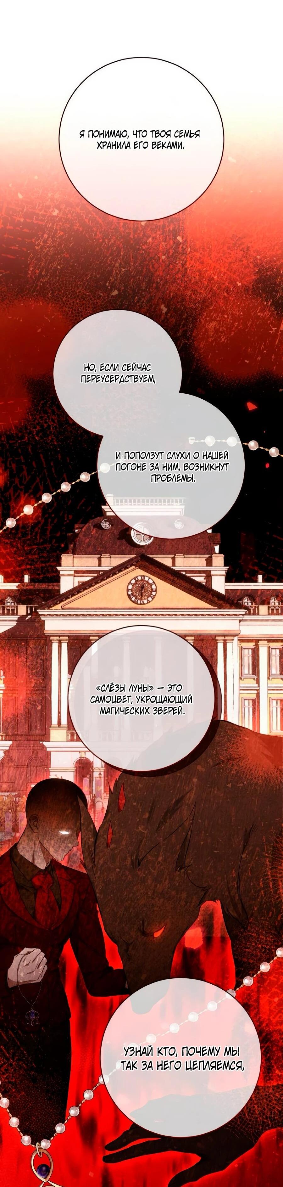 Манга Он мне не нужен! - Глава 26 Страница 38