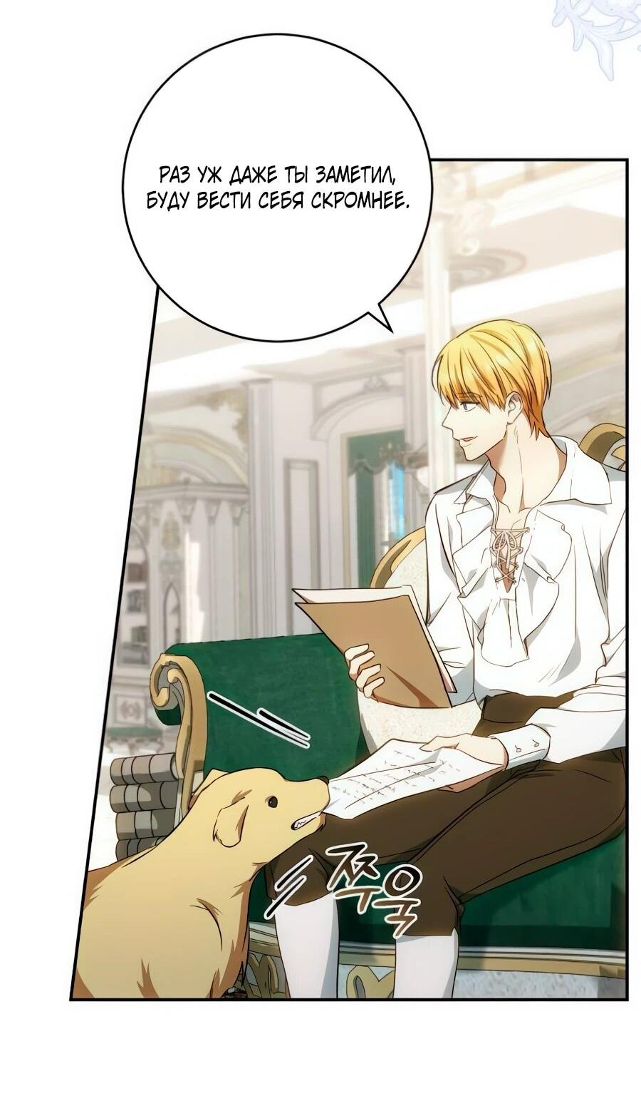 Манга Он мне не нужен! - Глава 26 Страница 30