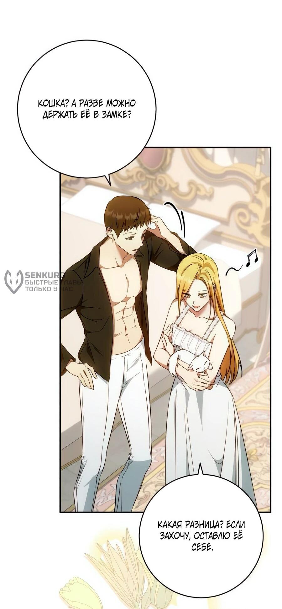 Манга Он мне не нужен! - Глава 26 Страница 14