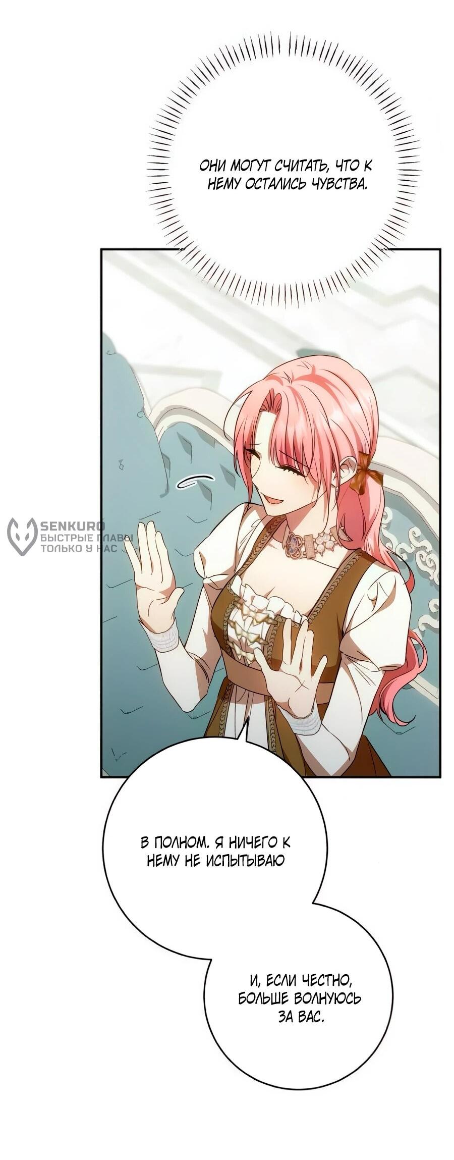 Манга Он мне не нужен! - Глава 26 Страница 52