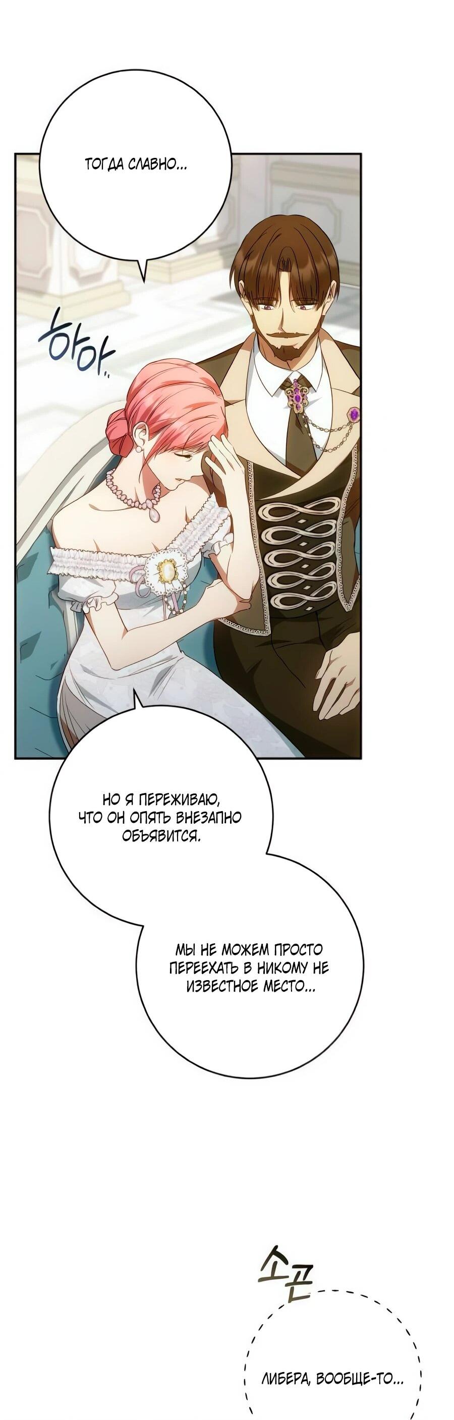 Манга Он мне не нужен! - Глава 26 Страница 53