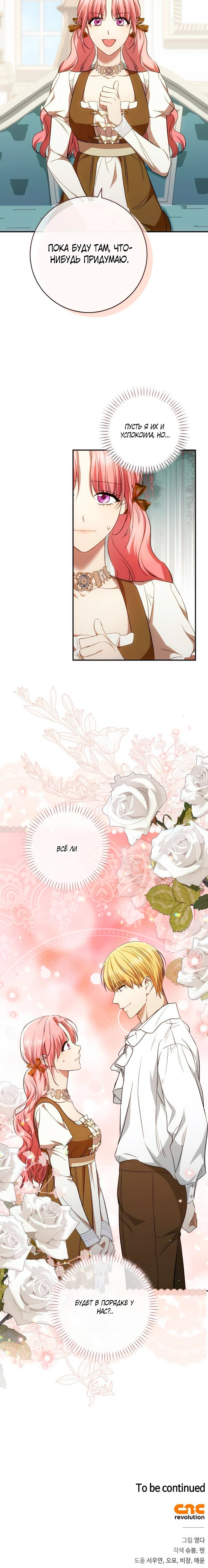 Манга Он мне не нужен! - Глава 26 Страница 64