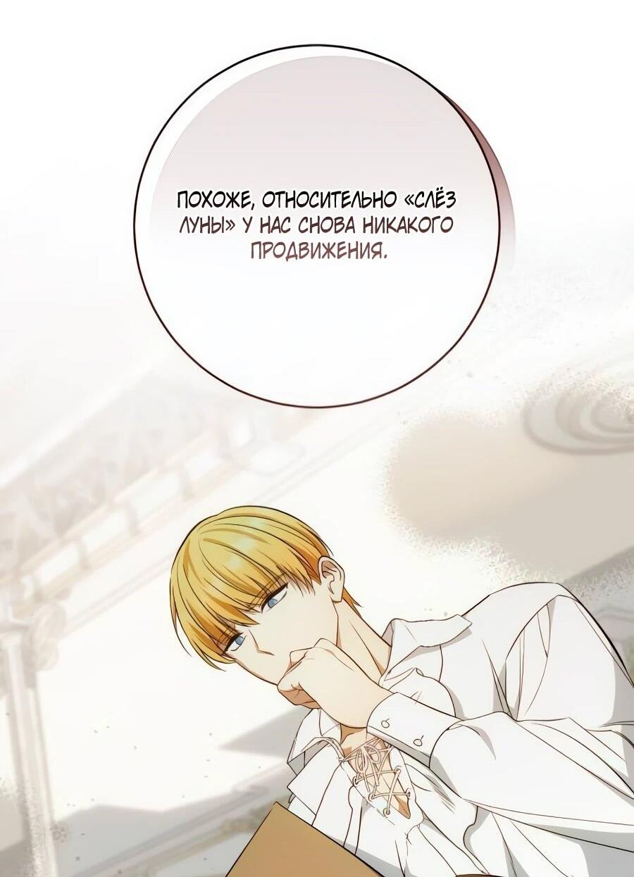 Манга Он мне не нужен! - Глава 26 Страница 33