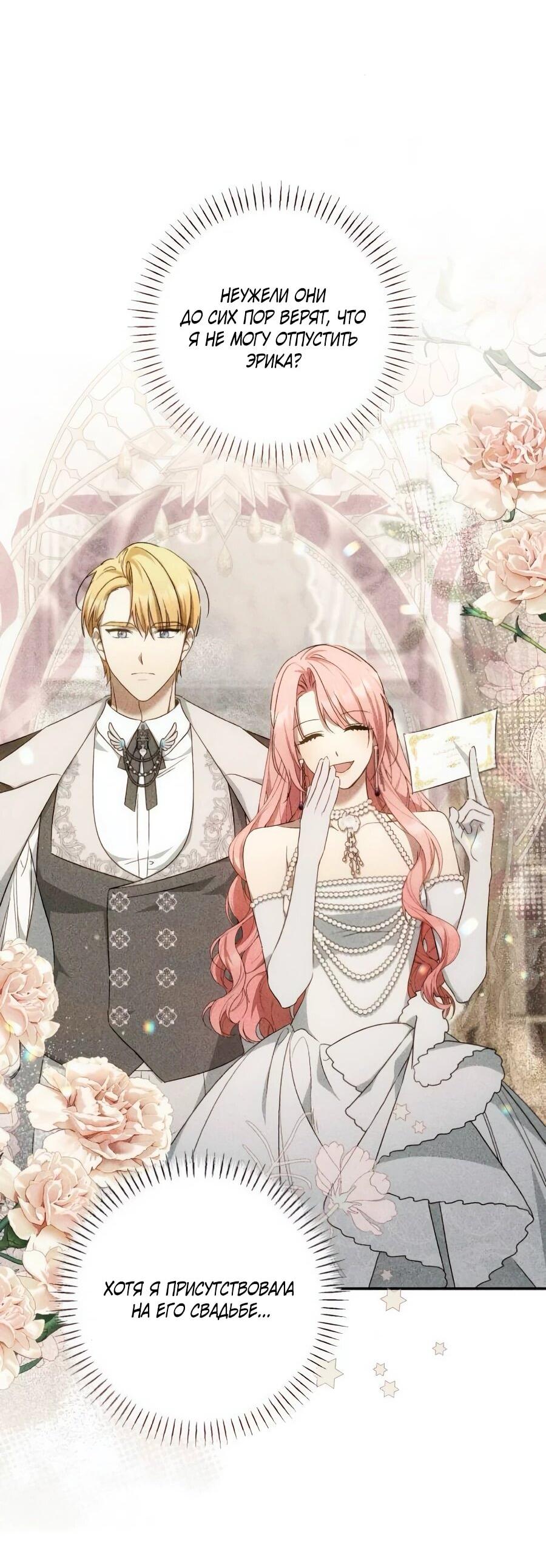 Манга Он мне не нужен! - Глава 26 Страница 51