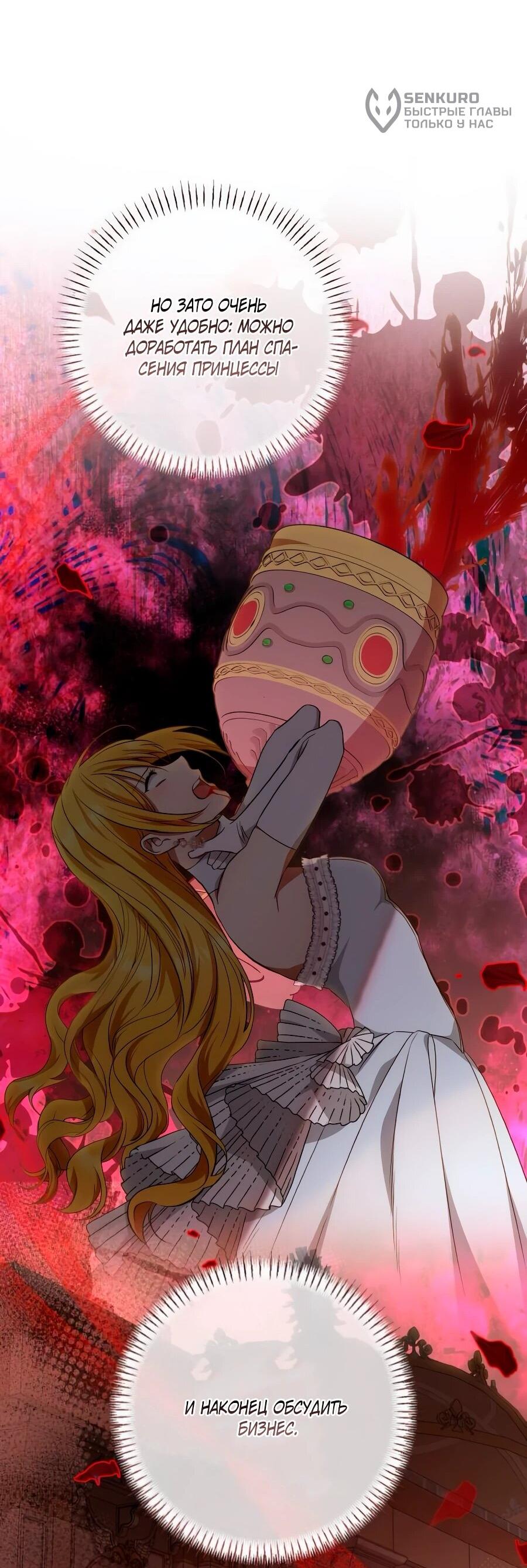 Манга Он мне не нужен! - Глава 26 Страница 60