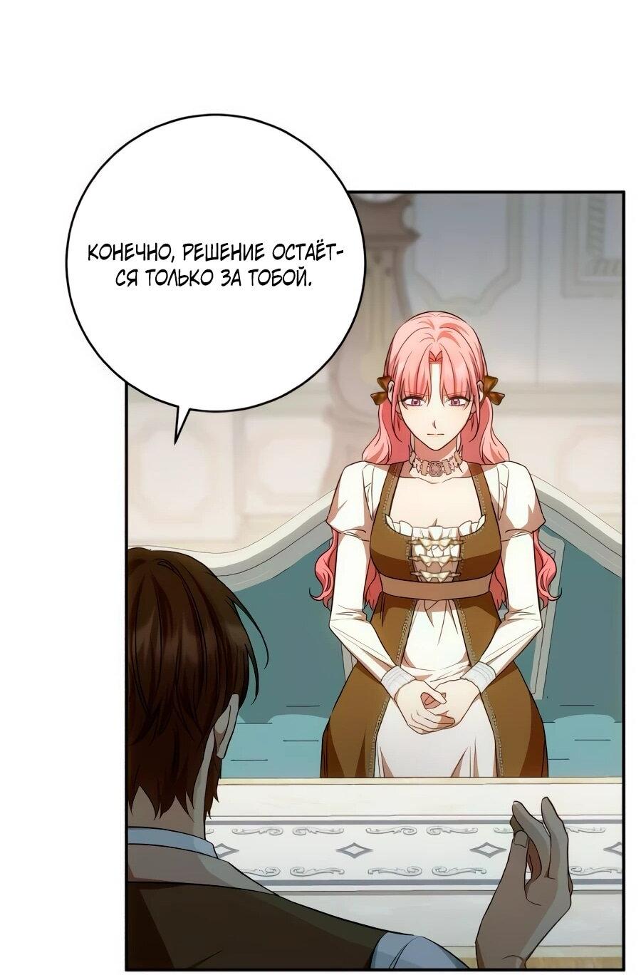 Манга Он мне не нужен! - Глава 26 Страница 58