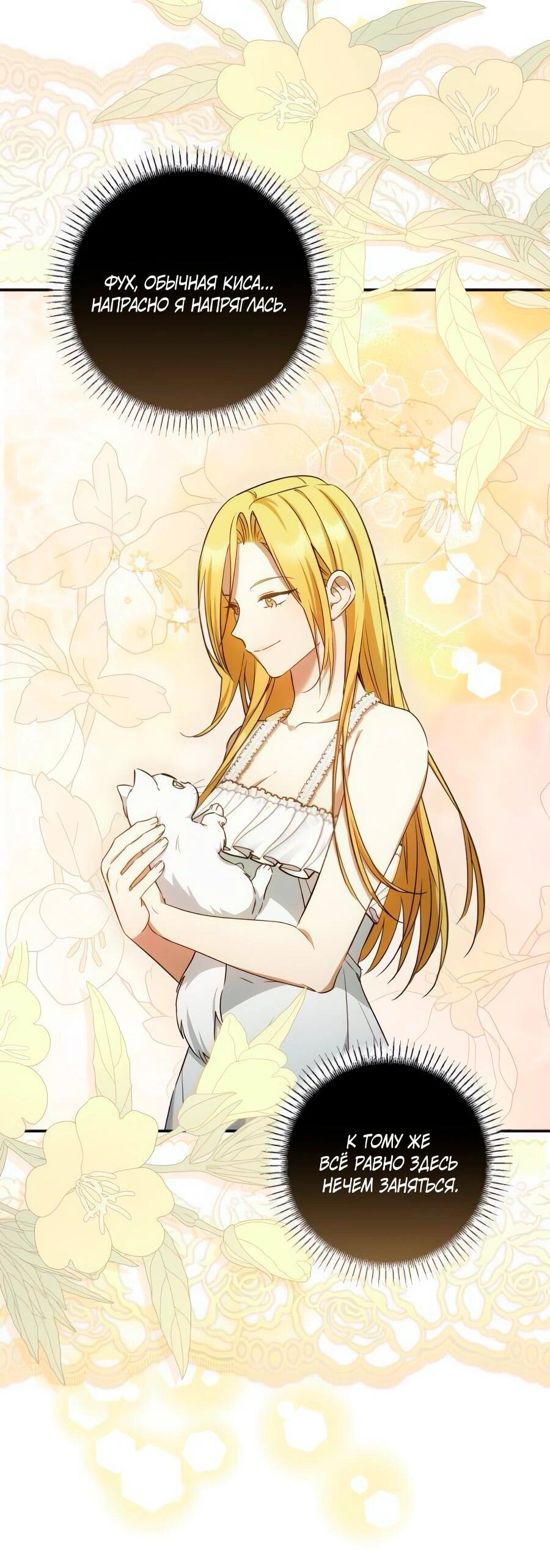 Манга Он мне не нужен! - Глава 26 Страница 15