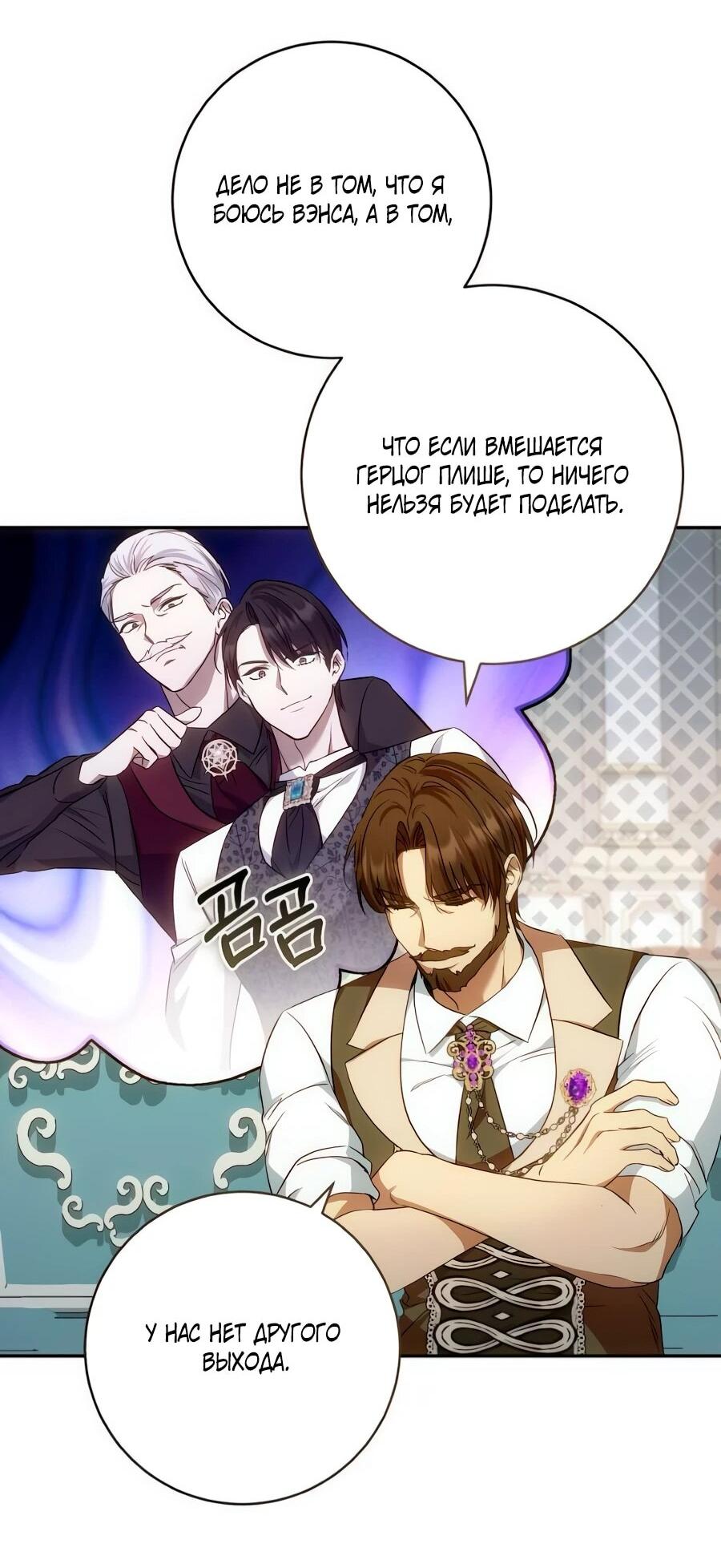 Манга Он мне не нужен! - Глава 26 Страница 56