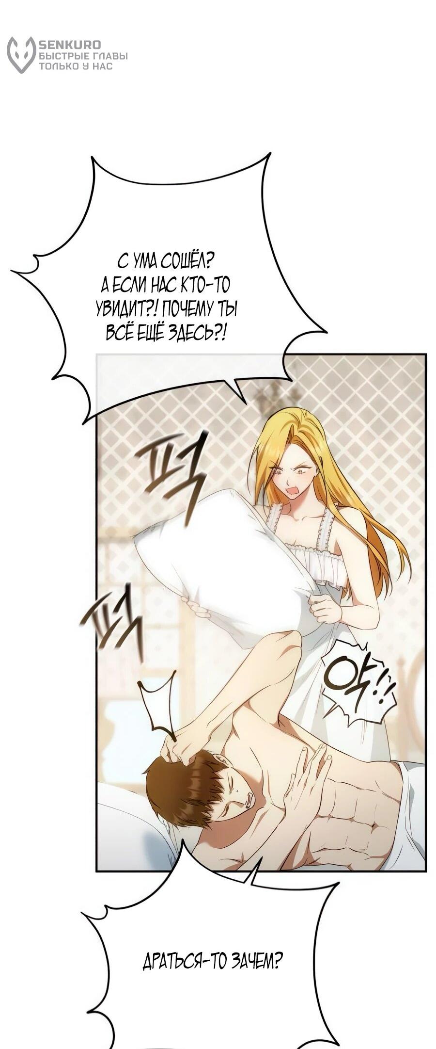 Манга Он мне не нужен! - Глава 26 Страница 6