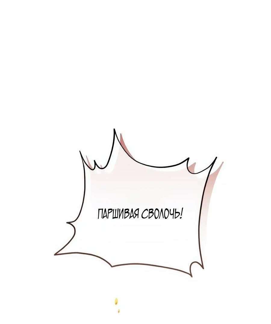 Манга Он мне не нужен! - Глава 26 Страница 45