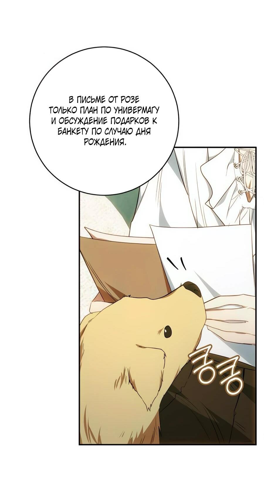 Манга Он мне не нужен! - Глава 26 Страница 25