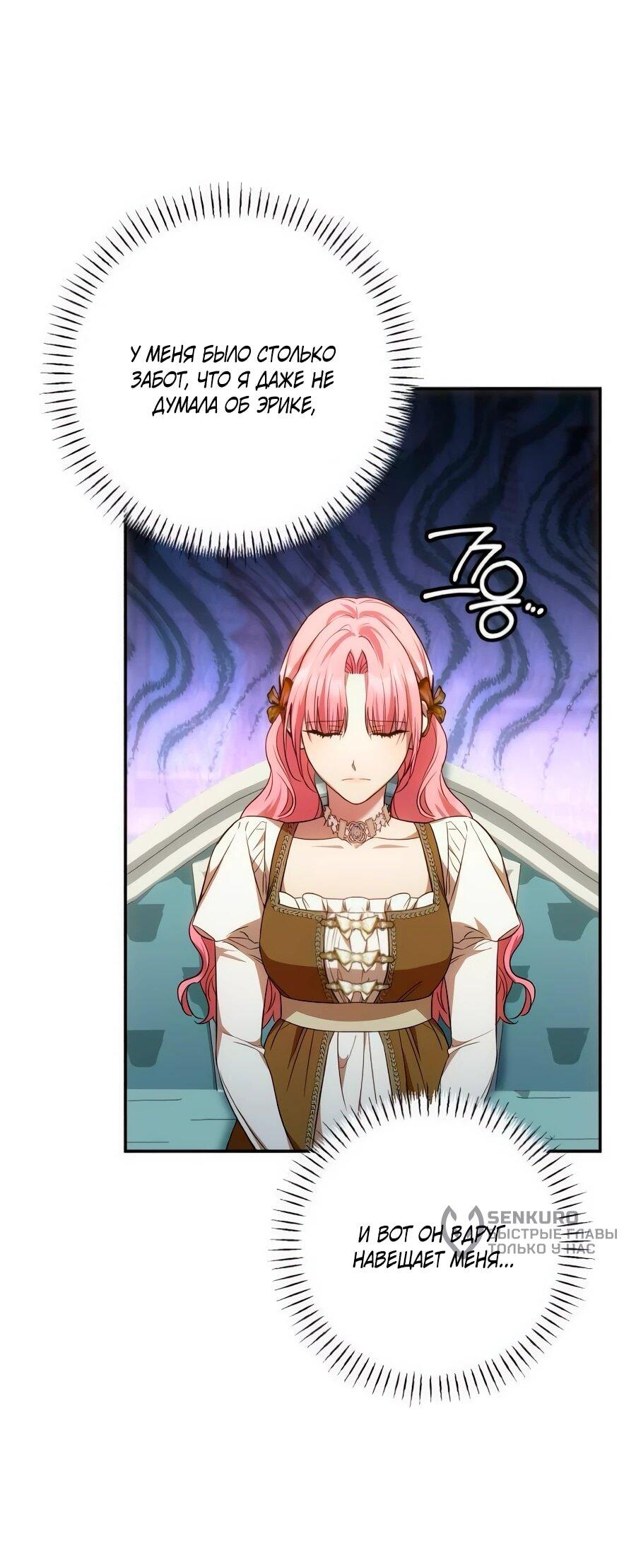 Манга Он мне не нужен! - Глава 26 Страница 48