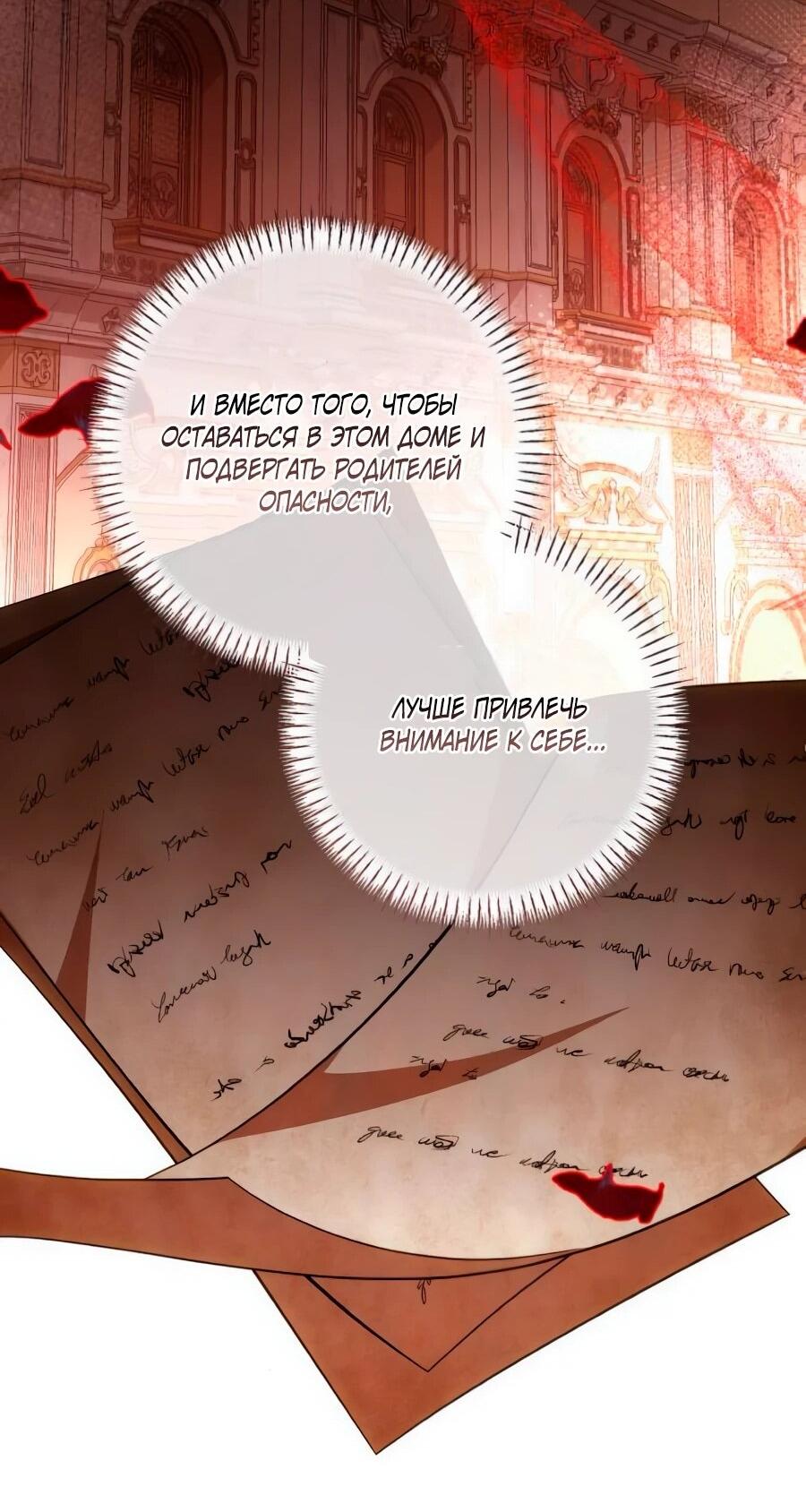 Манга Он мне не нужен! - Глава 26 Страница 61